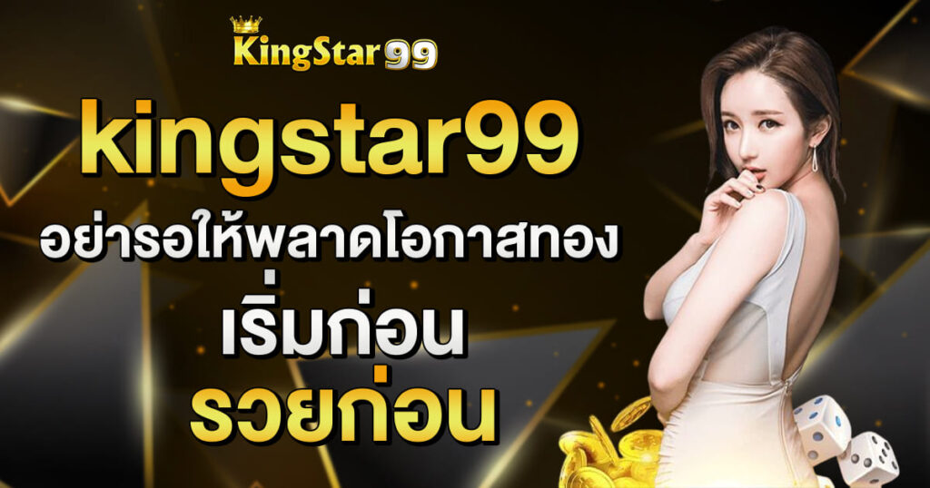 kingstar99